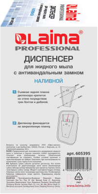 Дозатор Laima Professional / 605395