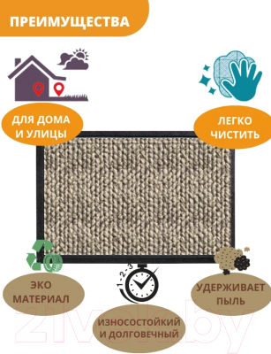 Коврик грязезащитный Multy Home Lima 40x60 / SH5000160