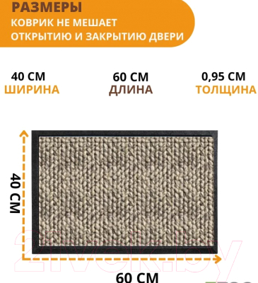 Коврик грязезащитный Multy Home Lima 40x60 / SH5000160