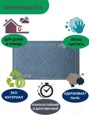 Коврик грязезащитный Multy Home Lima 45x75 / SH5000191