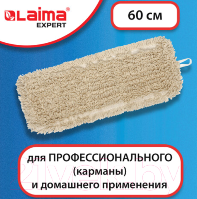 Моп для швабры Laima Expert / 605305