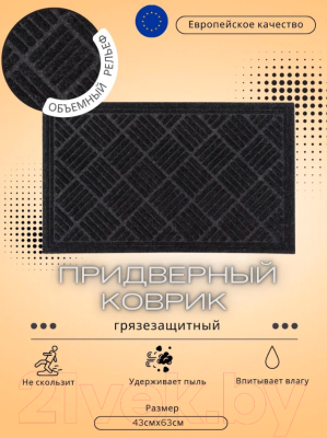 Коврик грязезащитный Multy Home Contours Parquet 43x63 / SH5000010