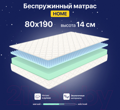Матрас Luna Home 80x190