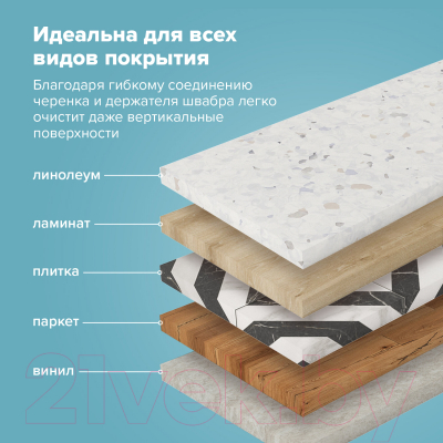 Швабра-моп Laima Тип К / 601462