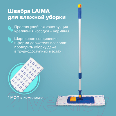 Швабра-моп Laima Тип К / 601462