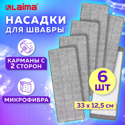Набор мопов для швабры Laima 608144 