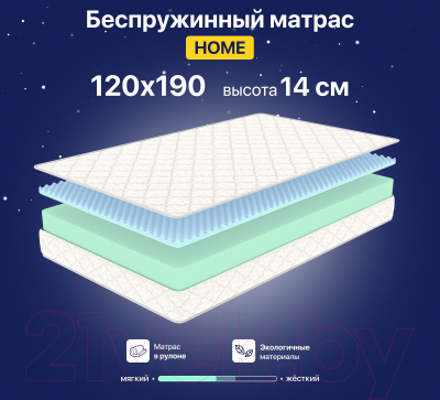 Матрас Luna Home 120x190