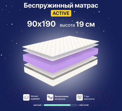 Матрас Luna Active 90x190