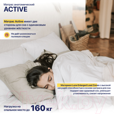 Матрас Luna Active 90x200