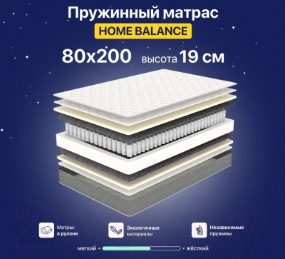 Матрас Luna Home Balance 80x200