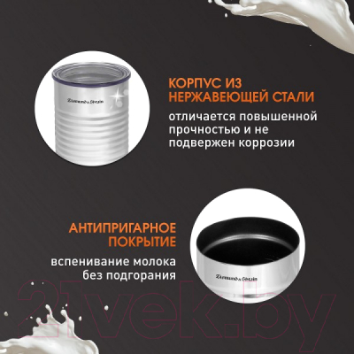 Вспениватель молока Zigmund & Shtain ZMF-450