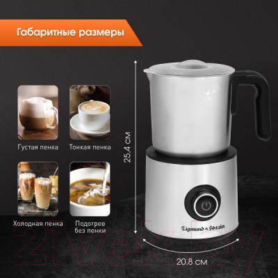 Вспениватель молока Zigmund & Shtain ZMF-451