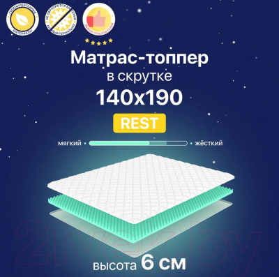 Наматрасник ортопедический Luna Rest 140x190