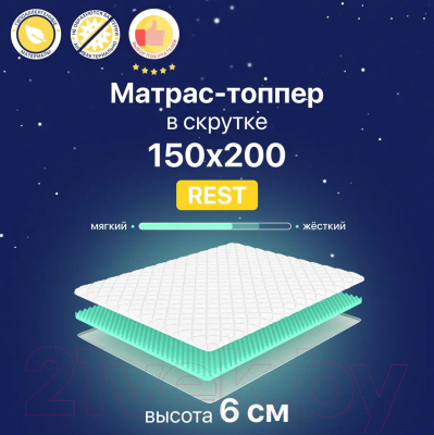 Наматрасник ортопедический Luna Rest 150x200