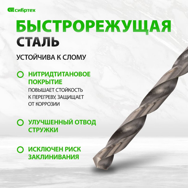 Набор сверл СибрТех 723756