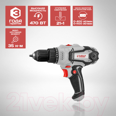 Дрель-шуруповерт Ставр ДШС-10/470-2С