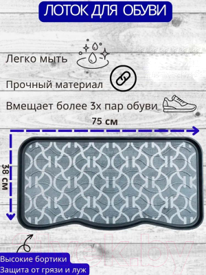 Поддон для обуви Multy Home 38x75 / EU1000026 (Marocco)