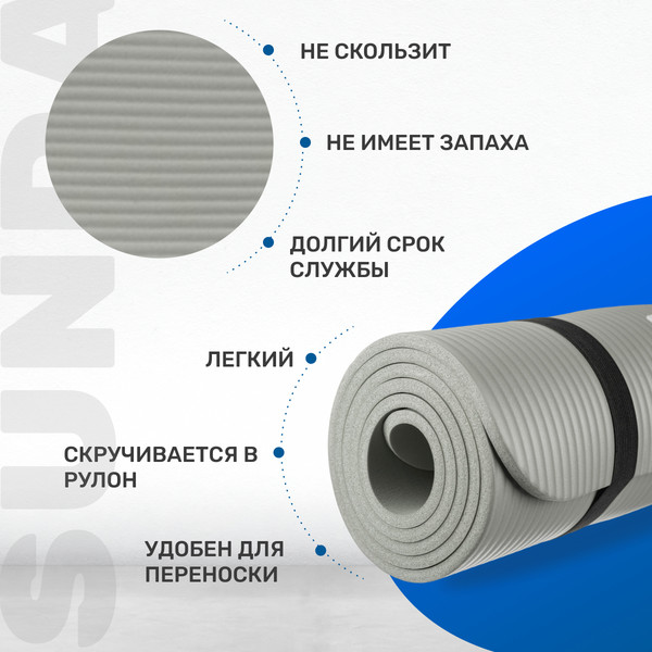 Коврик для йоги и фитнеса Sundays Fitness IR97505