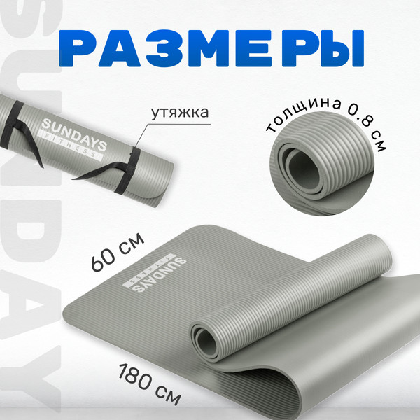Коврик для йоги и фитнеса Sundays Fitness IR97505