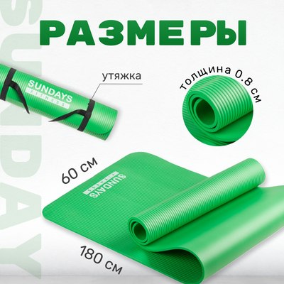 Коврик для йоги и фитнеса Sundays Fitness IR97505