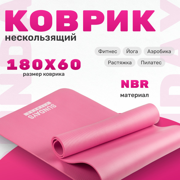 Коврик для йоги и фитнеса Sundays Fitness IR97505 - фото