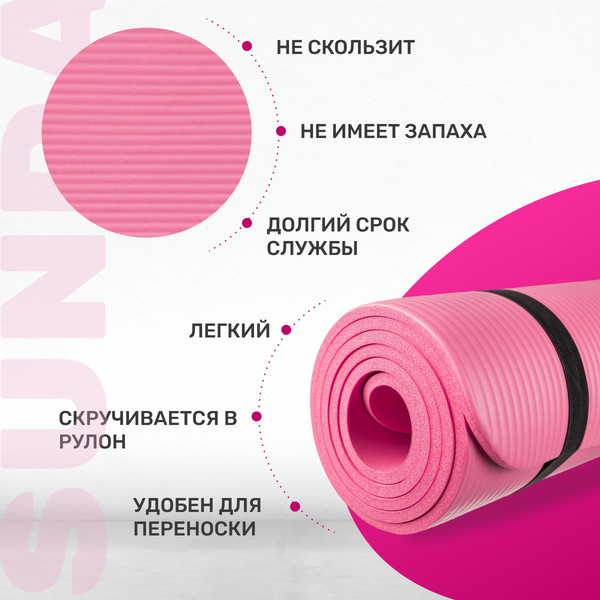 Коврик для йоги и фитнеса Sundays Fitness IR97505