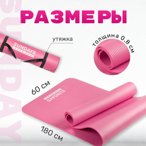 Коврик для йоги и фитнеса Sundays Fitness IR97505