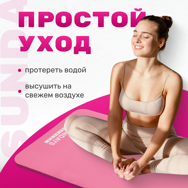 Коврик для йоги и фитнеса Sundays Fitness IR97505