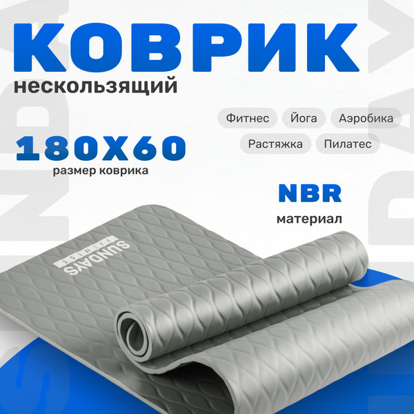 Коврик для йоги и фитнеса Sundays Fitness IR97505C - фото