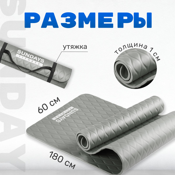 Коврик для йоги и фитнеса Sundays Fitness IR97505C