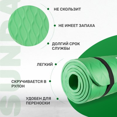 Коврик для йоги и фитнеса Sundays Fitness IR97505C