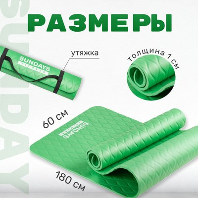 Коврик для йоги и фитнеса Sundays Fitness IR97505C