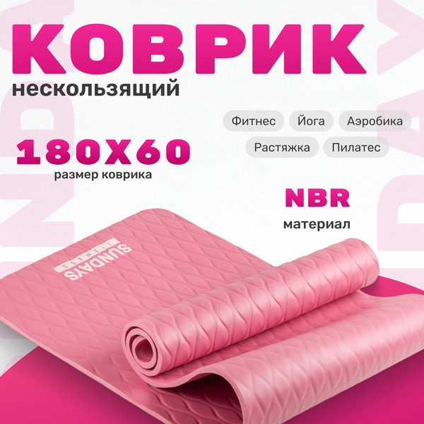 Коврик для йоги и фитнеса Sundays Fitness IR97505C - фото