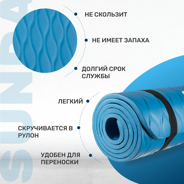 Коврик для йоги и фитнеса Sundays Fitness IR97505C