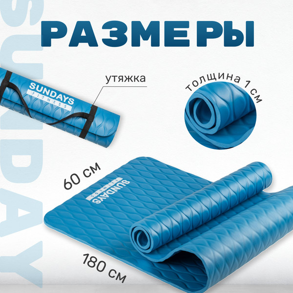 Коврик для йоги и фитнеса Sundays Fitness IR97505C