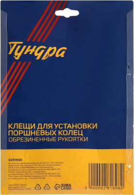 Съемник Tundra Для установки поршневых колец / 9281898