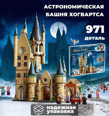 Конструктор King Астрономическая башня в Хогвартсе / 88023