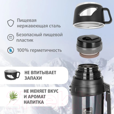 Термос для напитков Тонар T-KD-9010-2