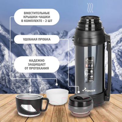 Термос для напитков Тонар T-KD-9010-2