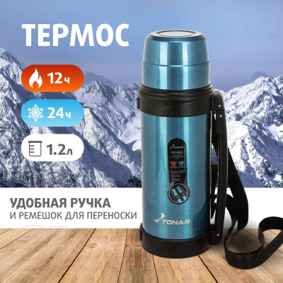 Термос для напитков Тонар T-KD-9017-1.2