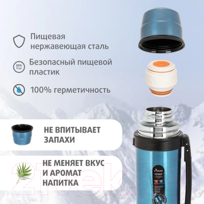 Термос для напитков Тонар T-KD-9017-1.2