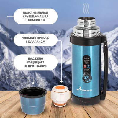 Термос для напитков Тонар T-KD-9017-1.2