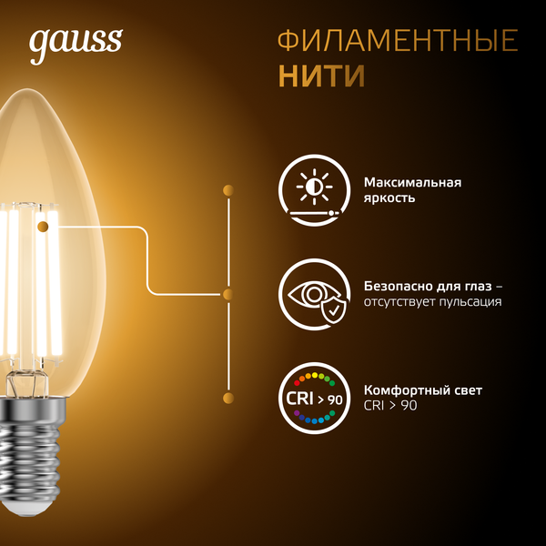 Лампа Gauss Filament Candle Е14 11W 2700К / 103801111