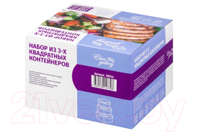 Набор контейнеров Elan Gallery 360144