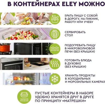 Контейнер Eley ELP2802G
