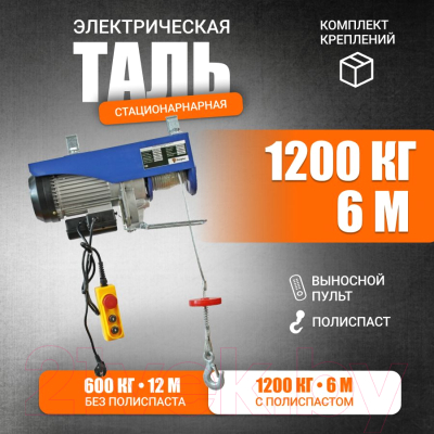 Таль электрическая Shtapler PA (J) 1200/600кг 6/12м / 71060258