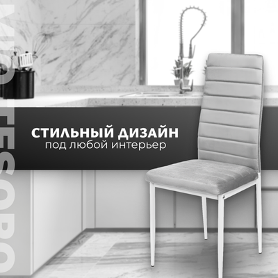 Стул Mio Tesoro Джия DC-060KD