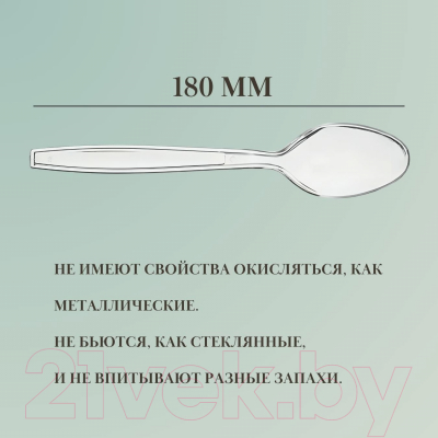 Набор одноразовых ложек Паксервис Премиум 180мм / 287192