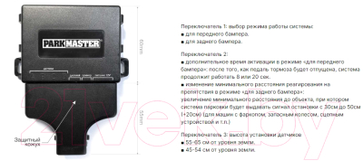 Парковочный радар ParkMaster 29U-4-A