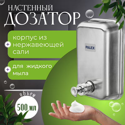 Дозатор Palex 3804-0 - фото